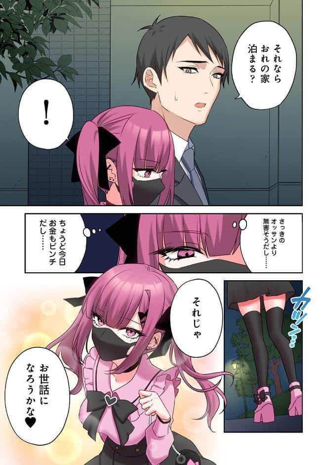 【単行本版】××公園で出会った地雷女子のパコ美ちゃんと同棲する話（1）