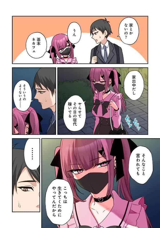 【単行本版】××公園で出会った地雷女子のパコ美ちゃんと同棲する話（1）