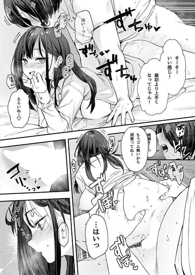 オタクの僕が一軍ギャルと付き合えるまでの話（3）