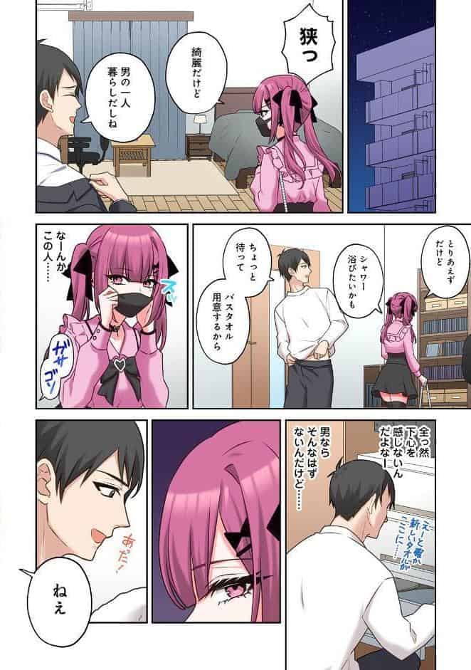 【単行本版】××公園で出会った地雷女子のパコ美ちゃんと同棲する話（1）