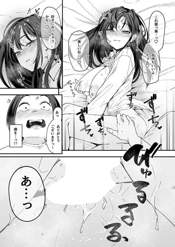 オタクの僕が一軍ギャルと付き合えるまでの話（3）