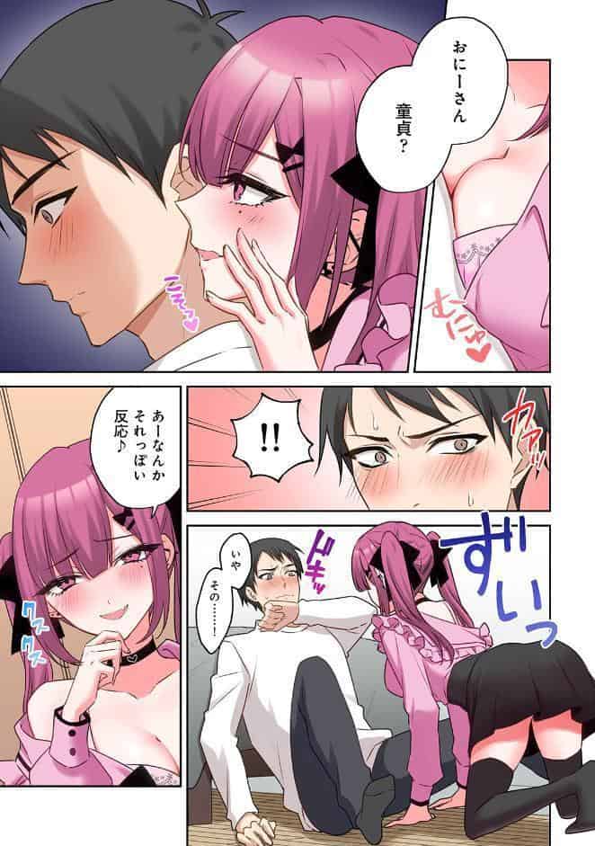 【単行本版】××公園で出会った地雷女子のパコ美ちゃんと同棲する話（1）