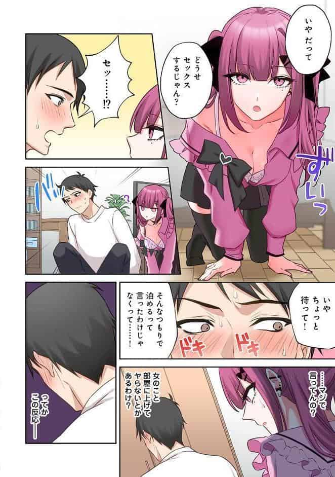 【単行本版】××公園で出会った地雷女子のパコ美ちゃんと同棲する話（1）