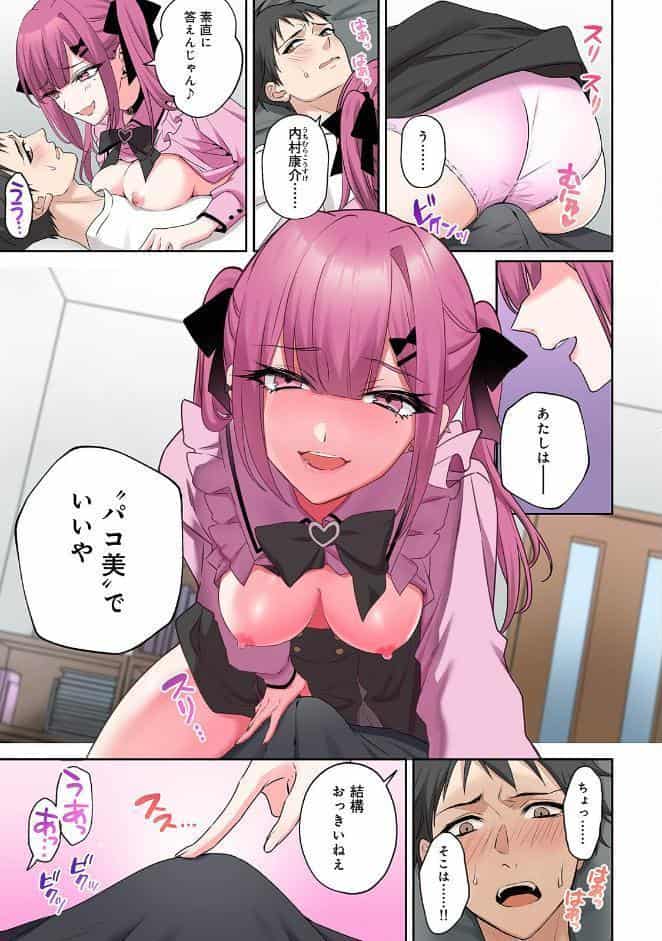 【単行本版】××公園で出会った地雷女子のパコ美ちゃんと同棲する話（1）