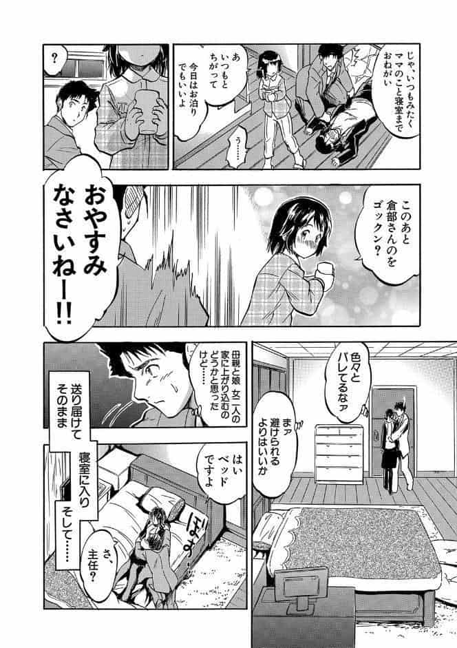 朝まで汁だく母娘丼【1話試し読み付き】