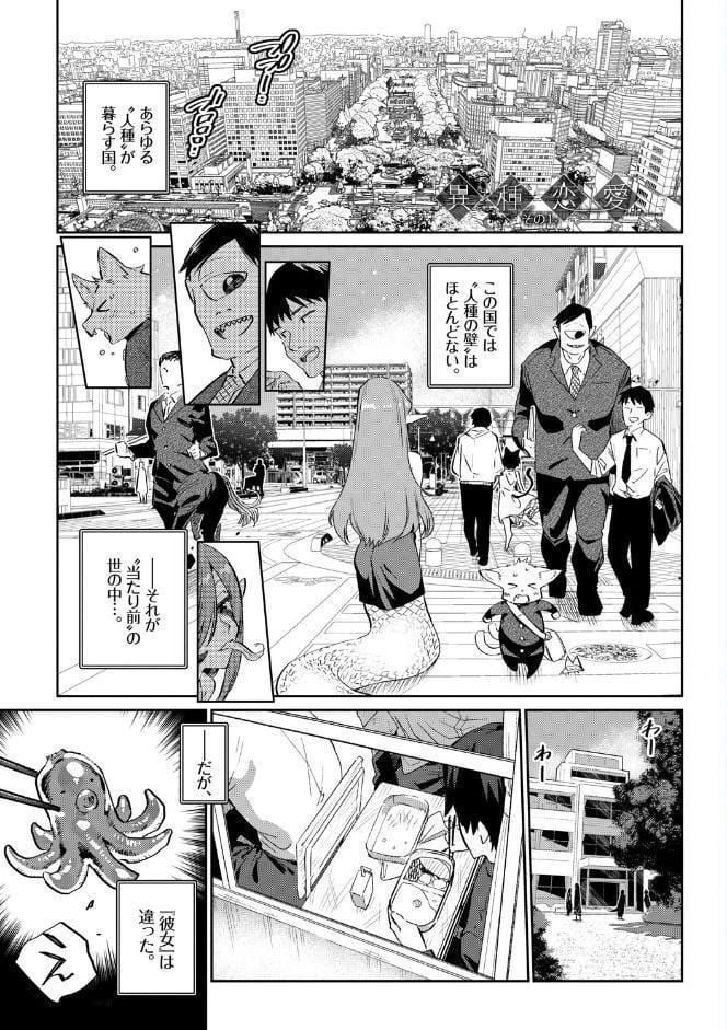 異種恋愛 【FANZA限定】【デジタル特装版】