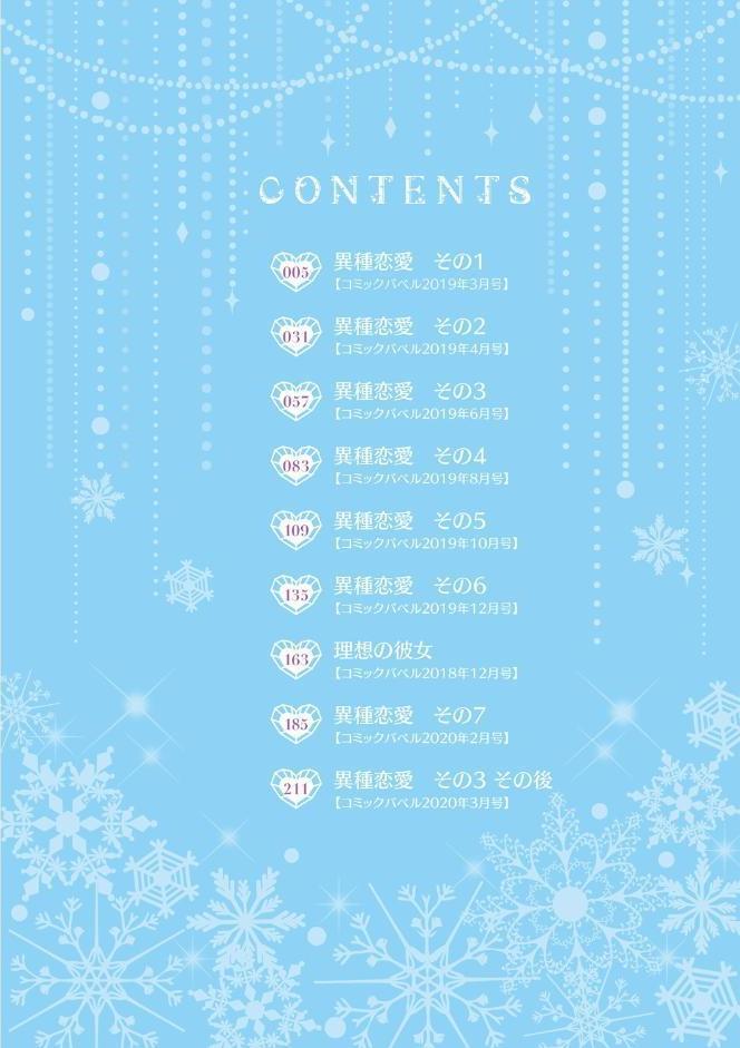 異種恋愛 【FANZA限定】【デジタル特装版】