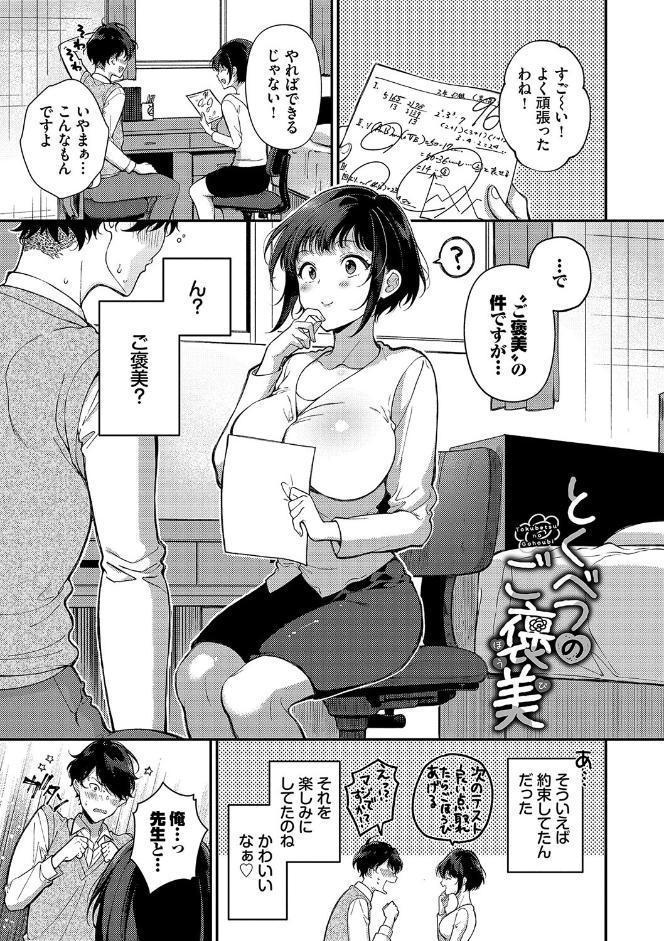 ご褒美たいむ【デジタル特装版】【FANZA限定版】
