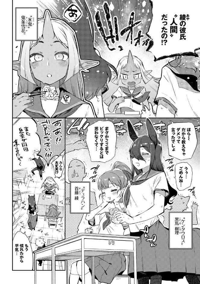 異種恋愛 【FANZA限定】【デジタル特装版】
