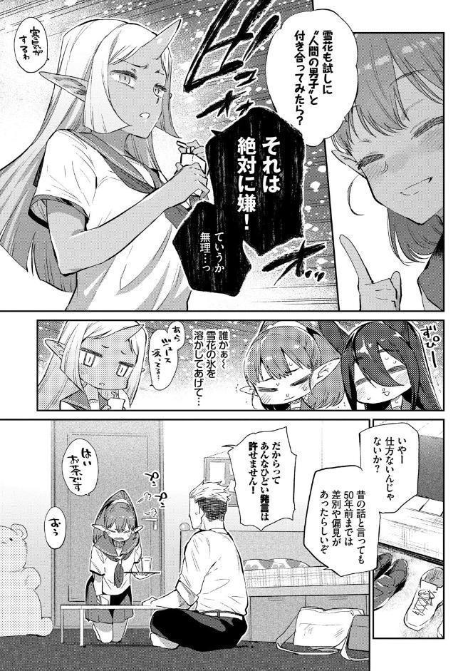 異種恋愛 【FANZA限定】【デジタル特装版】