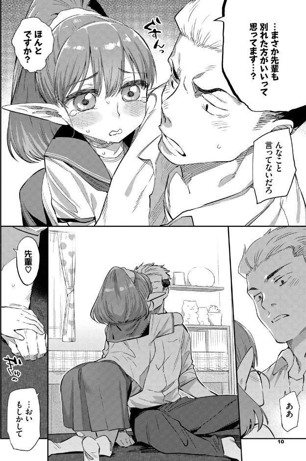 異種恋愛 【FANZA限定】【デジタル特装版】