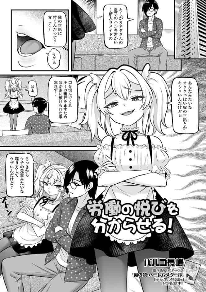 労働の悦びを分からせる！