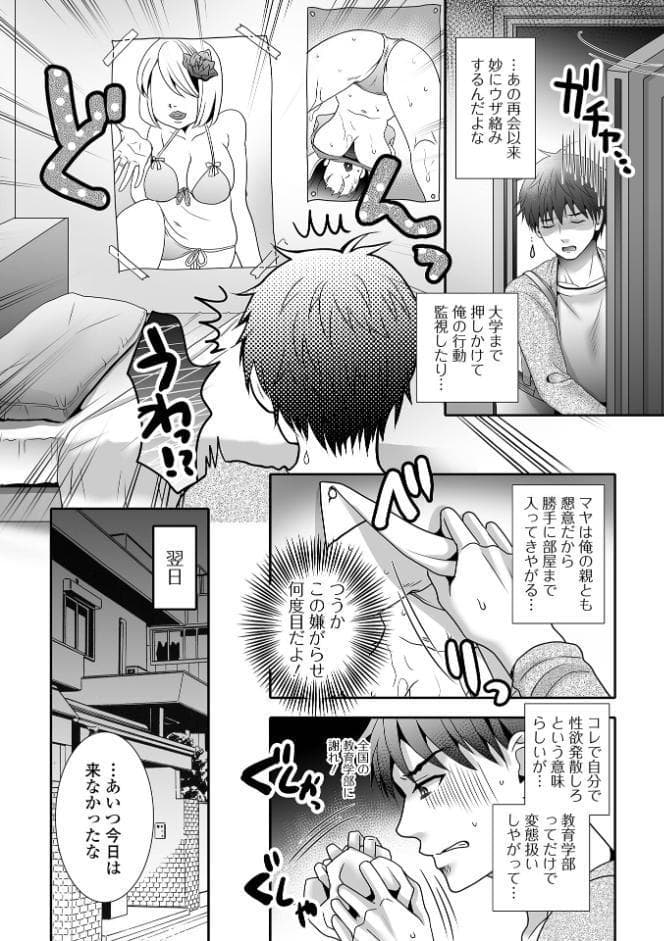 隣のあの子がウザカワイイのは俺のせい！？