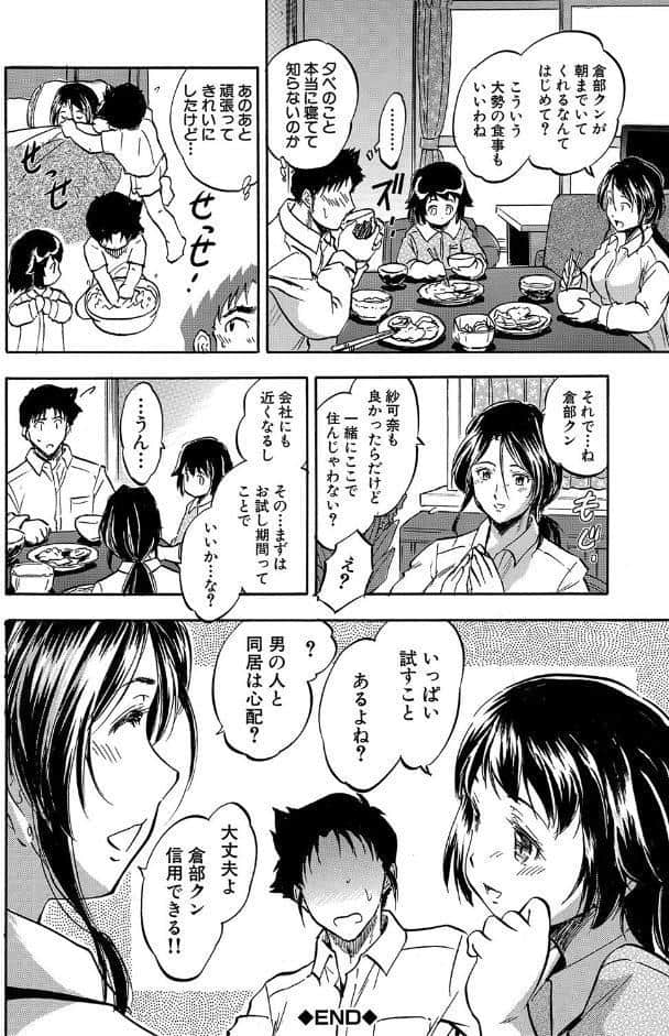 朝まで汁だく母娘丼【1話試し読み付き】