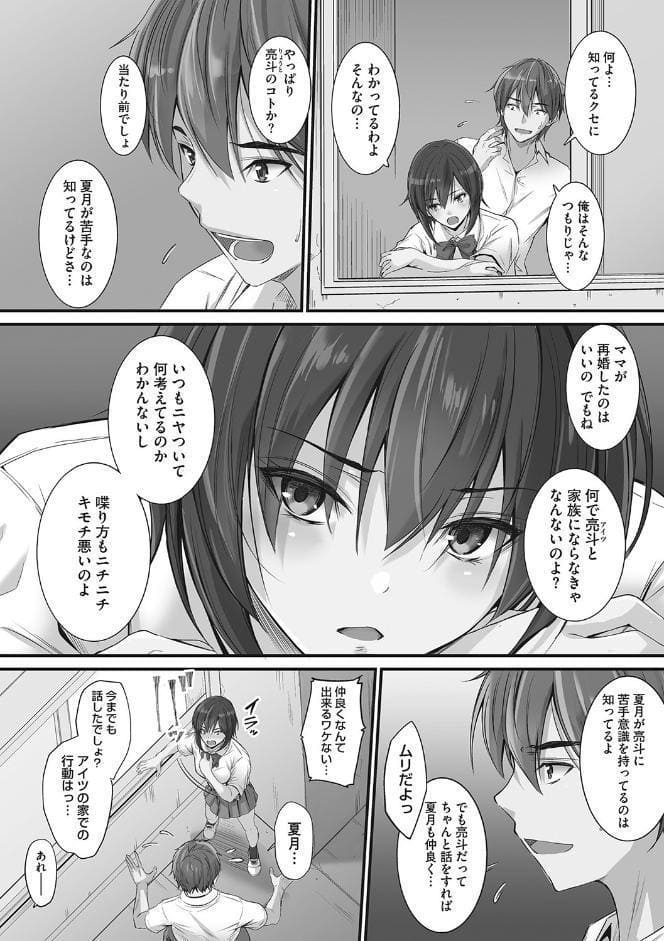 ツンデレ片恋少女は生ハメセフレに堕ちました