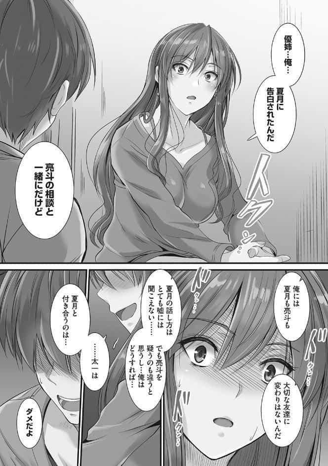 ツンデレ片恋少女は生ハメセフレに堕ちました