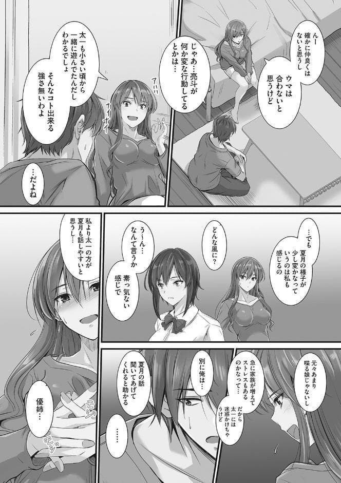 ツンデレ片恋少女は生ハメセフレに堕ちました