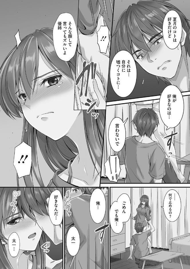 ツンデレ片恋少女は生ハメセフレに堕ちました