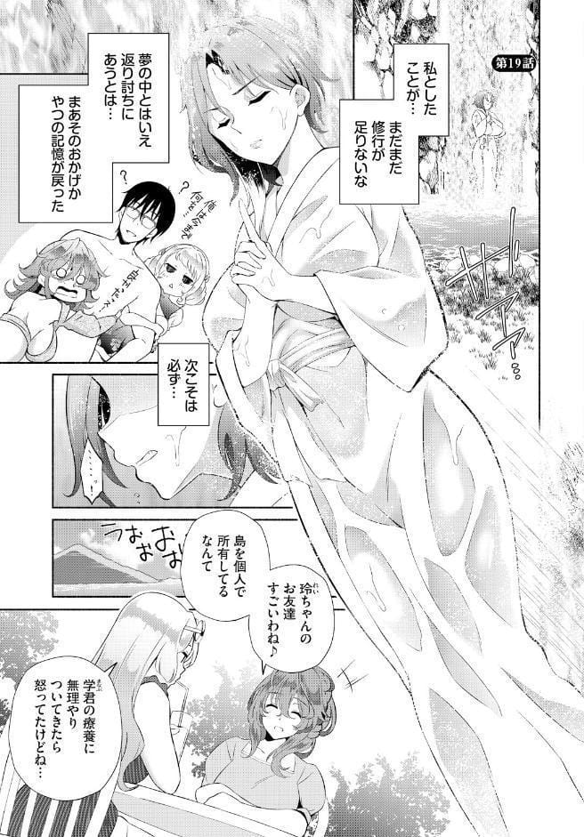 陰キャな俺が魔道具を使ってシェアハウスでハーレムをつくってみた。合本版7