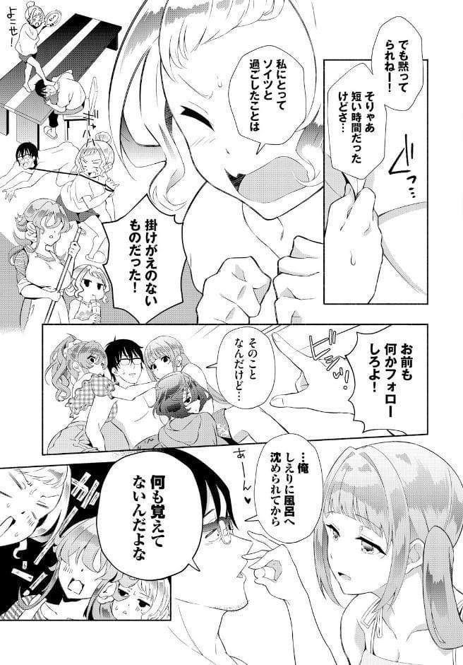 陰キャな俺が魔道具を使ってシェアハウスでハーレムをつくってみた。合本版7