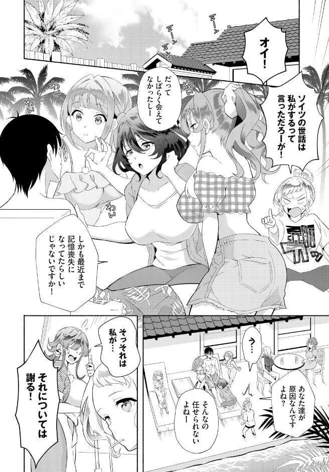 陰キャな俺が魔道具を使ってシェアハウスでハーレムをつくってみた。合本版7