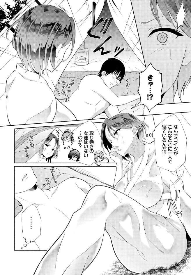 陰キャな俺が魔道具を使ってシェアハウスでハーレムをつくってみた。合本版7