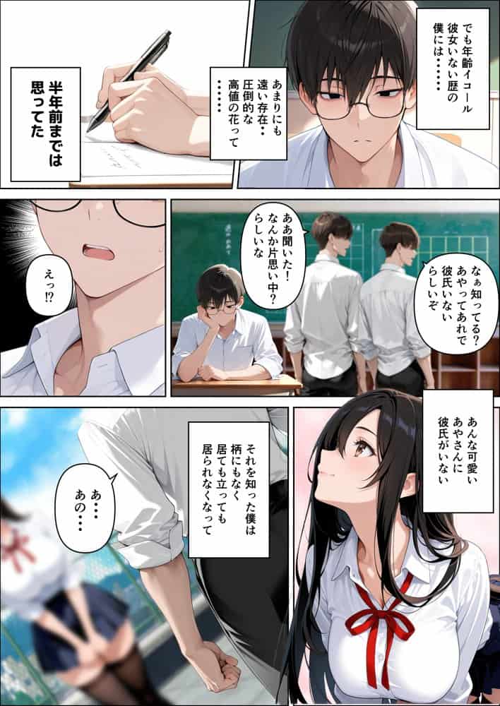 【本編345P！フルカラー】ハメゴロシ〜学園のアイドルは僕の目の前で奪われる〜