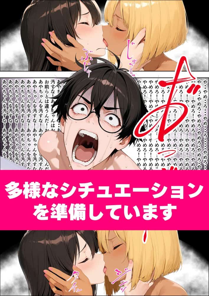 【本編345P！フルカラー】ハメゴロシ〜学園のアイドルは僕の目の前で奪われる〜