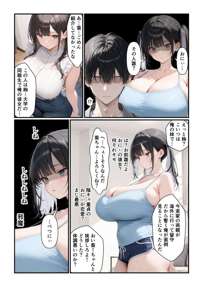 フォロワー350万人エロダンスギャルは元陰キャの妹だった！？〜ドスケベ長乳妹わからせ近親相姦