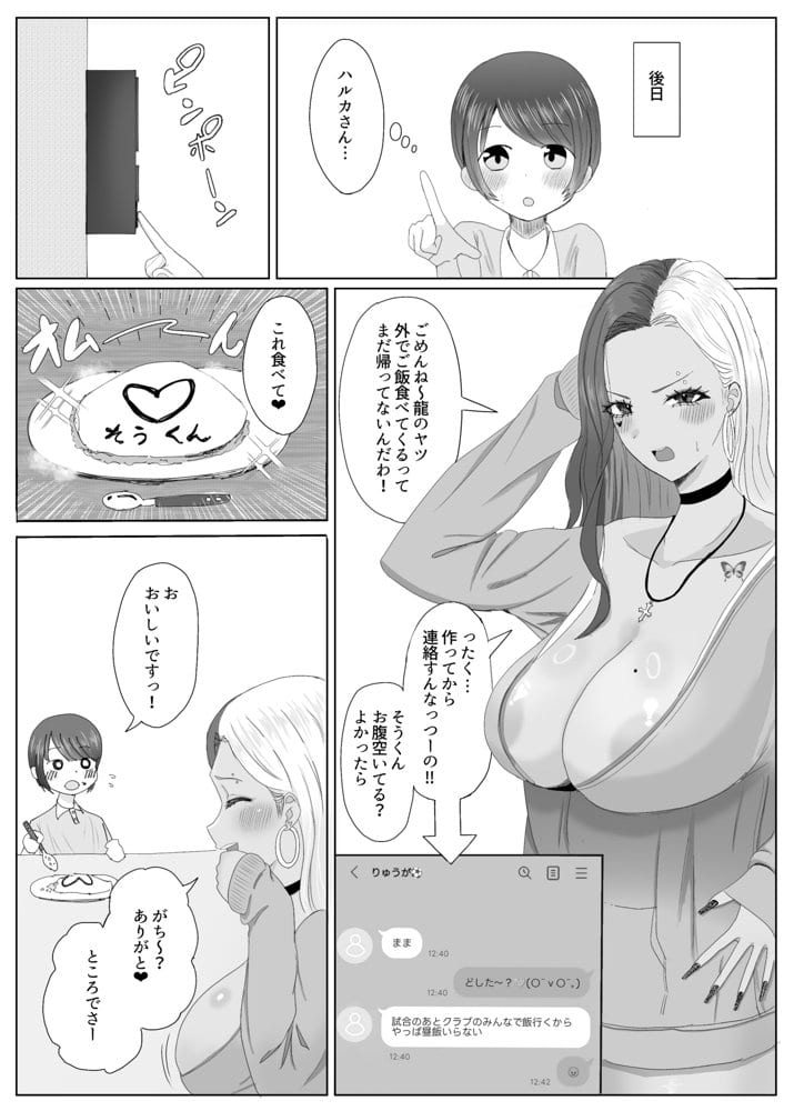 【ショタおね×NTR×睡眠姦！】大好きな友達の黒ギャルママを寝取って中出しする話【☆期間限定10％OFF☆】