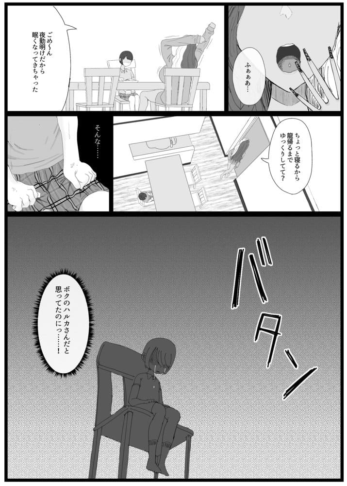 【ショタおね×NTR×睡眠姦！】大好きな友達の黒ギャルママを寝取って中出しする話【☆期間限定10％OFF☆】