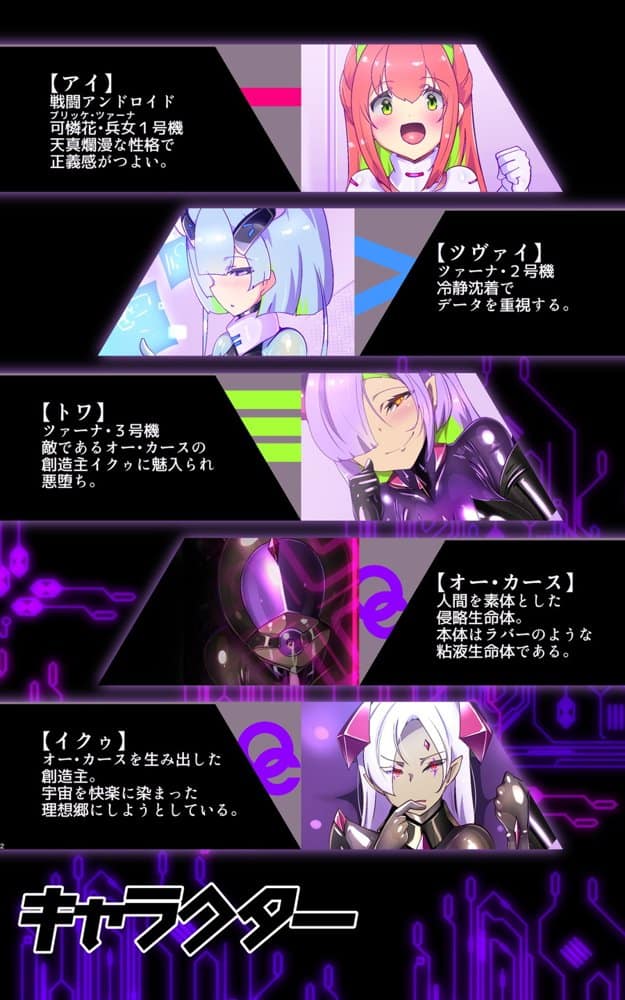 マジメな転生女体化アンドロイドが快楽攻めの果てに爆乳悪堕ちするまんが〜プリッケツァーナ・ツヴァイ〜