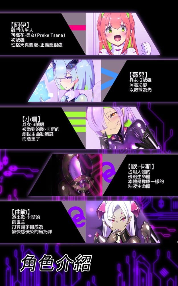 マジメな転生女体化アンドロイドが快楽攻めの果てに爆乳悪堕ちするまんが〜プリッケツァーナ・ツヴァイ〜