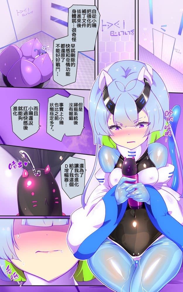 マジメな転生女体化アンドロイドが快楽攻めの果てに爆乳悪堕ちするまんが〜プリッケツァーナ・ツヴァイ〜