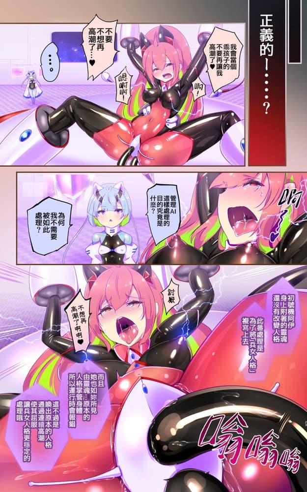 マジメな転生女体化アンドロイドが快楽攻めの果てに爆乳悪堕ちするまんが〜プリッケツァーナ・ツヴァイ〜