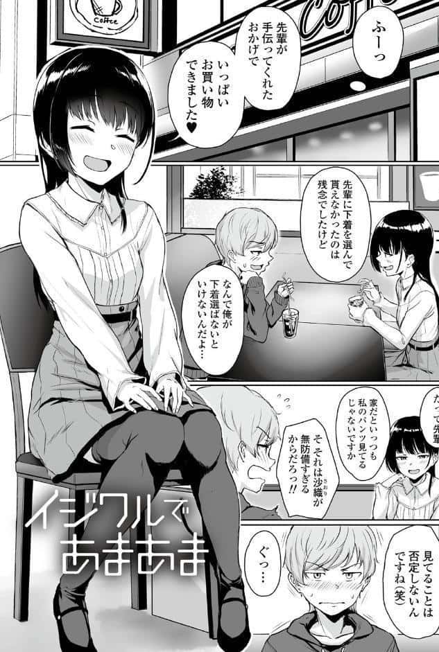 イジワルコネクト