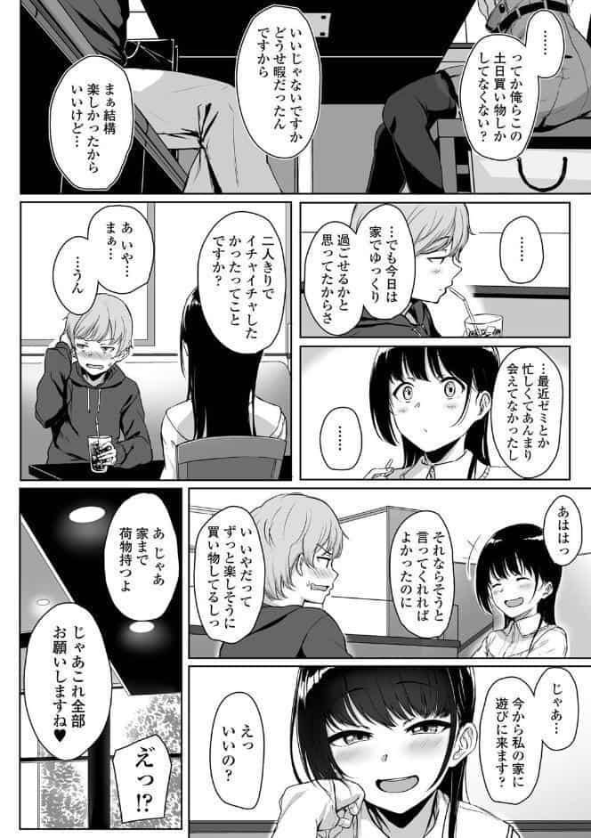 イジワルコネクト