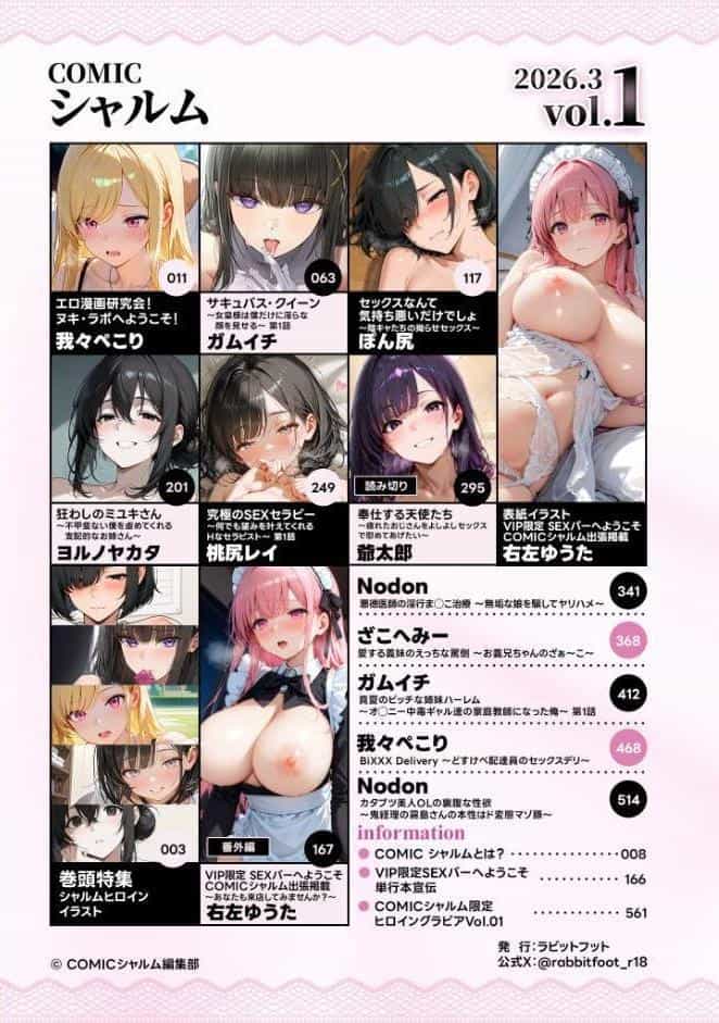COMICシャルム 1