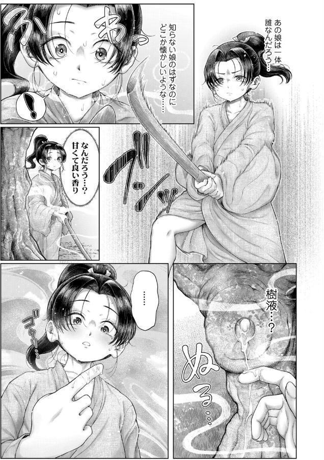 永遠娘 20（vol.20）【電子特装版】