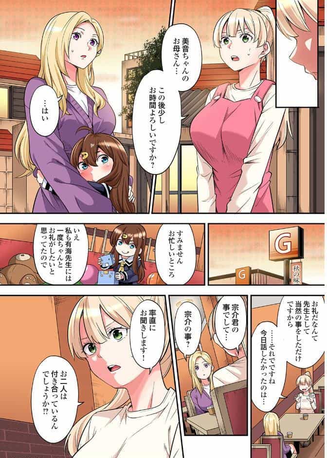 ギャルママとパコパコSEX〜人妻の超絶テクにマジイキ絶頂！（49）