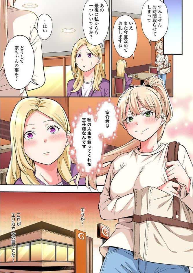 ギャルママとパコパコSEX〜人妻の超絶テクにマジイキ絶頂！（49）