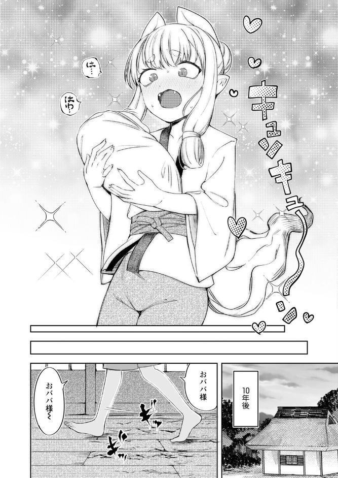 永遠娘 20（vol.20）【電子特装版】