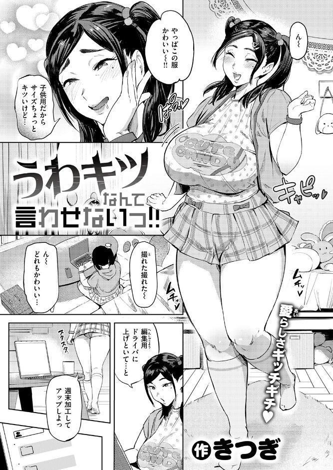 うわキツなんて言わせないっ！！