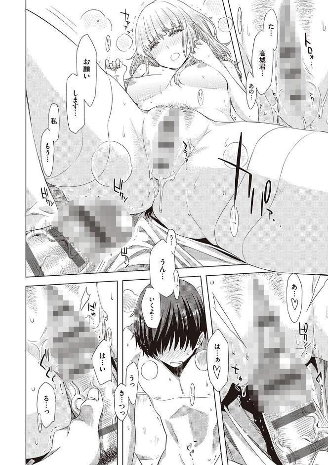 友達のままじゃ嫌だから 【デジタル特装版】