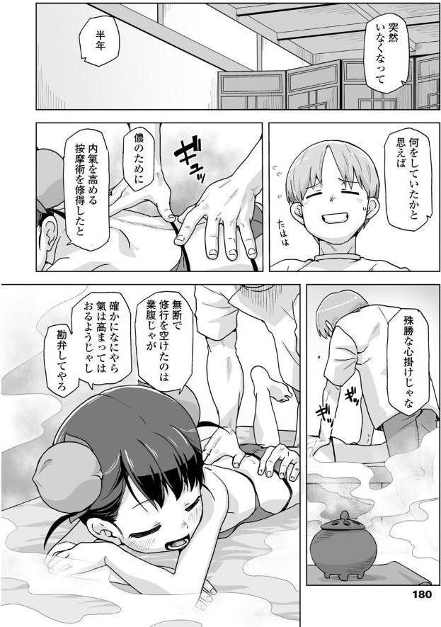 永遠娘 20（vol.20）【電子特装版】