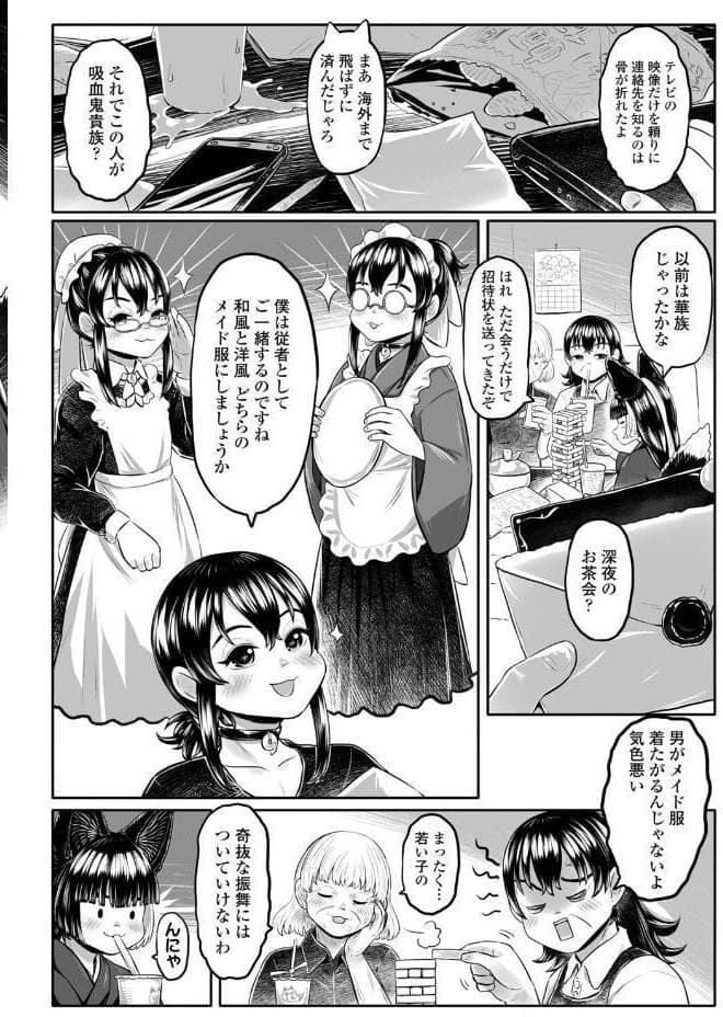 永遠娘 20（vol.20）【電子特装版】