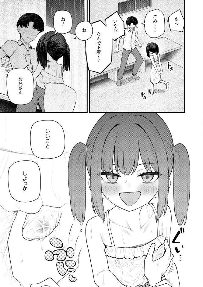 永遠娘 20（vol.20）【電子特装版】