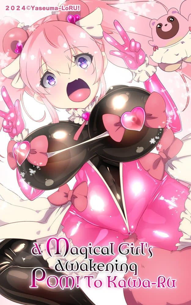 ふつうのキミがTS魔法少女になって快楽調教で悪堕ちするまんが［TS魔法少女ポントカワール］