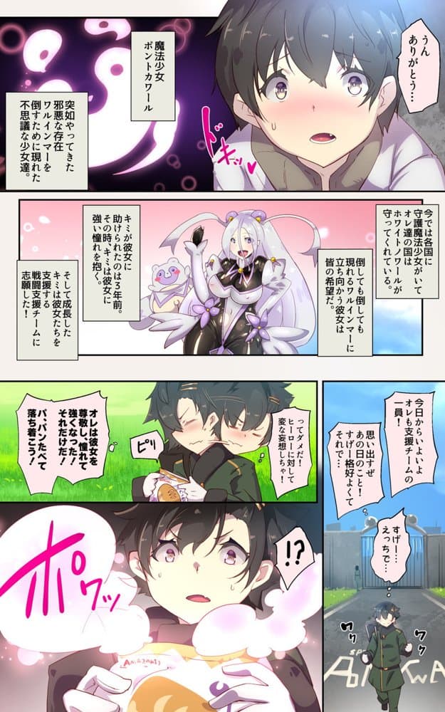 ふつうのキミがTS魔法少女になって快楽調教で悪堕ちするまんが［TS魔法少女ポントカワール］