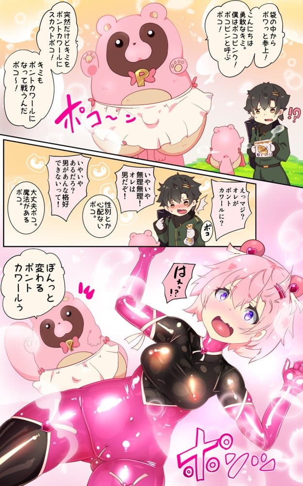 ふつうのキミがTS魔法少女になって快楽調教で悪堕ちするまんが［TS魔法少女ポントカワール］